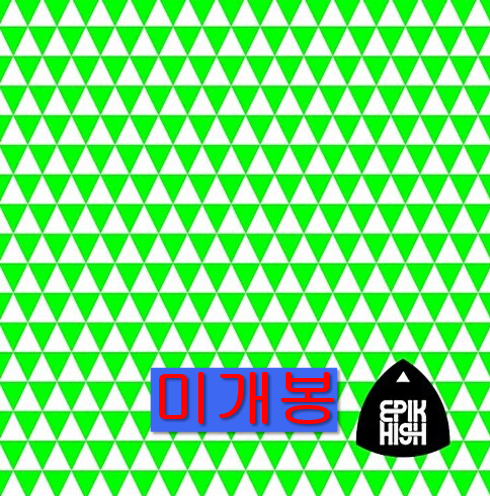 에픽하이 (Epik High) - 7집 / 99 (미개봉, CD)